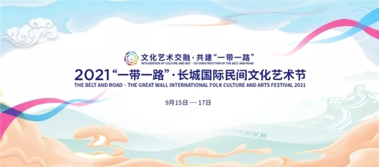 河北文旅多個作品榮獲“十佳”藝術(shù)活動策劃，正能量傳遞文化自信