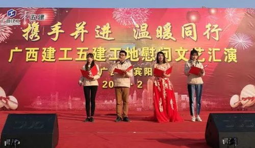 寒冬送暖，情系一線——記公司2018年新春慰問進(jìn)浮法玻璃廠項(xiàng)目文藝匯演活動(dòng)