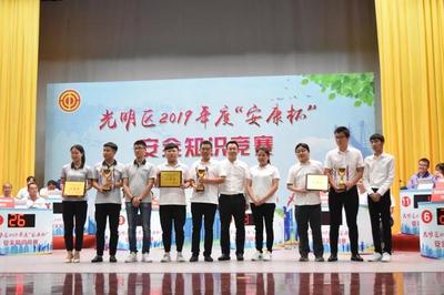 光明區(qū)2019年度“安康杯”安全知識(shí)競賽圓滿落幕，創(chuàng)新融合藝術(shù)活動(dòng)彰顯安全文化魅力